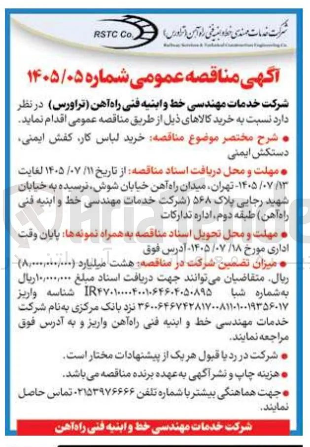 خرید لباس کار، کفش ایمنی، دستکش ایمنی
