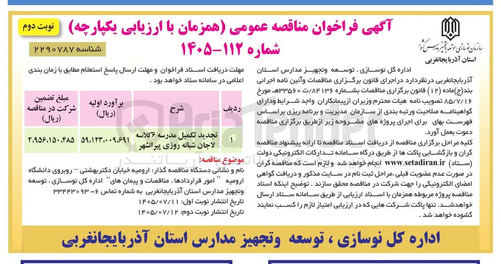 تکمیل مدرسه ۶ کلاسه لاجان شبانه روزی پیرانشهر