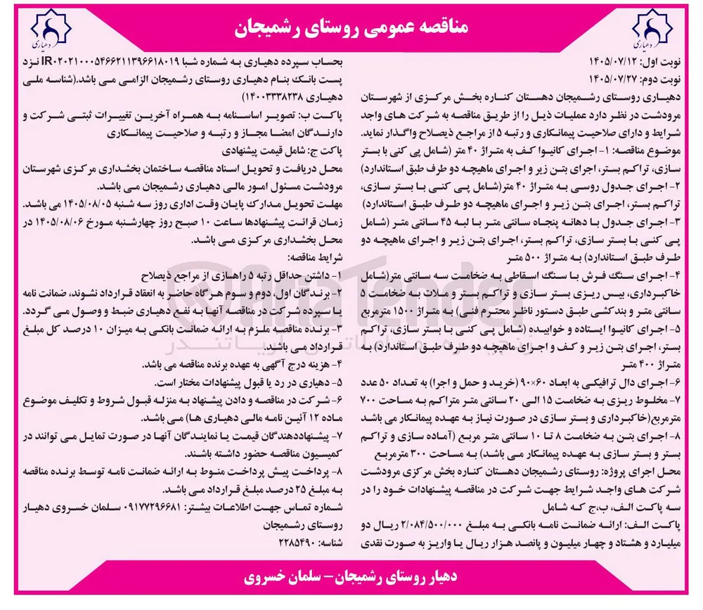 اجرای جدول با دهانه پنجاه سانتی متر با لبه ۴۵ سانتی متر (شامل پی کنی با بستر سازی، تراکم بستر، اجرای بتن زیر و اجرای ماهیچه دو طرف طبق استاندارد) به متراژ ۵۰۰ متر

