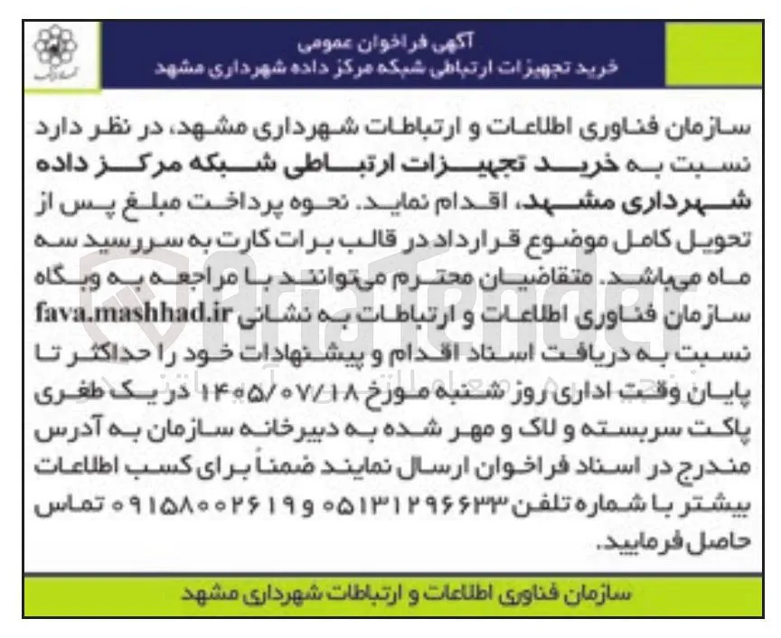 خرید تجهیزات ارتباطی شبکه مرکز داده