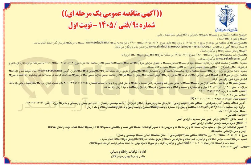 نگهداری و تعمیرات تجهیزات مخابراتی و الکترونیکی 