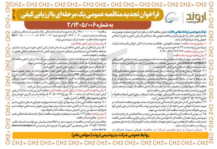 عملیات نگهبانی، حفاظت و حراست از اماکن، اموال و تأسیسات
