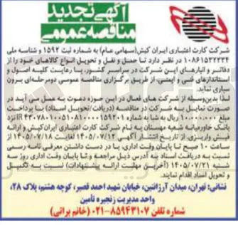 حمل و نقل و تحویل انواع کالاها