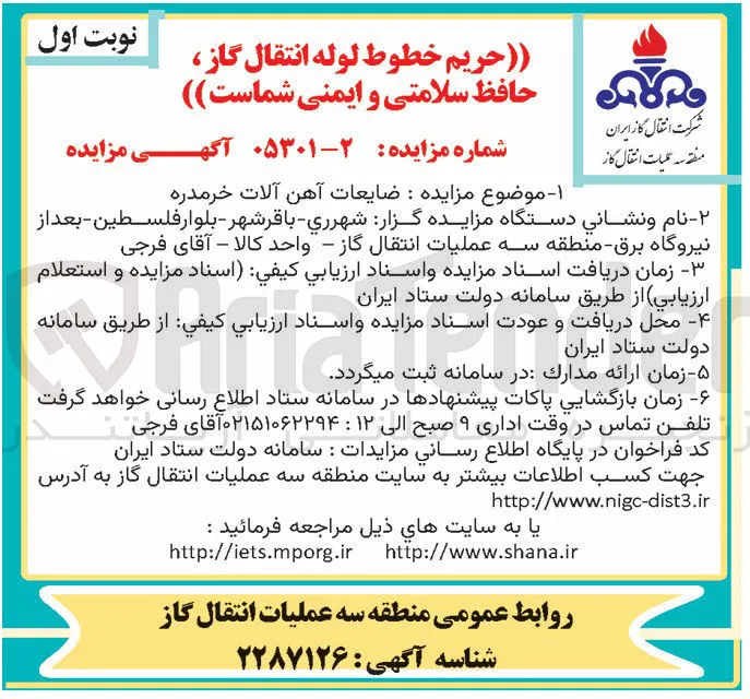 فروش ضایعات آهن آلات خرمدره