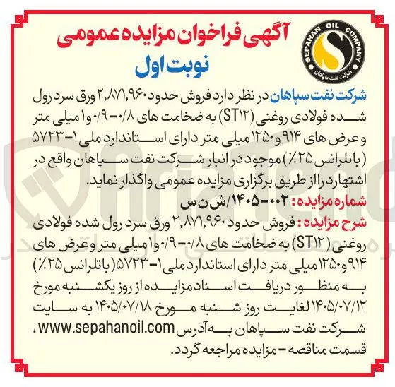فروش ورق سرد رول شده فولادی روغنی