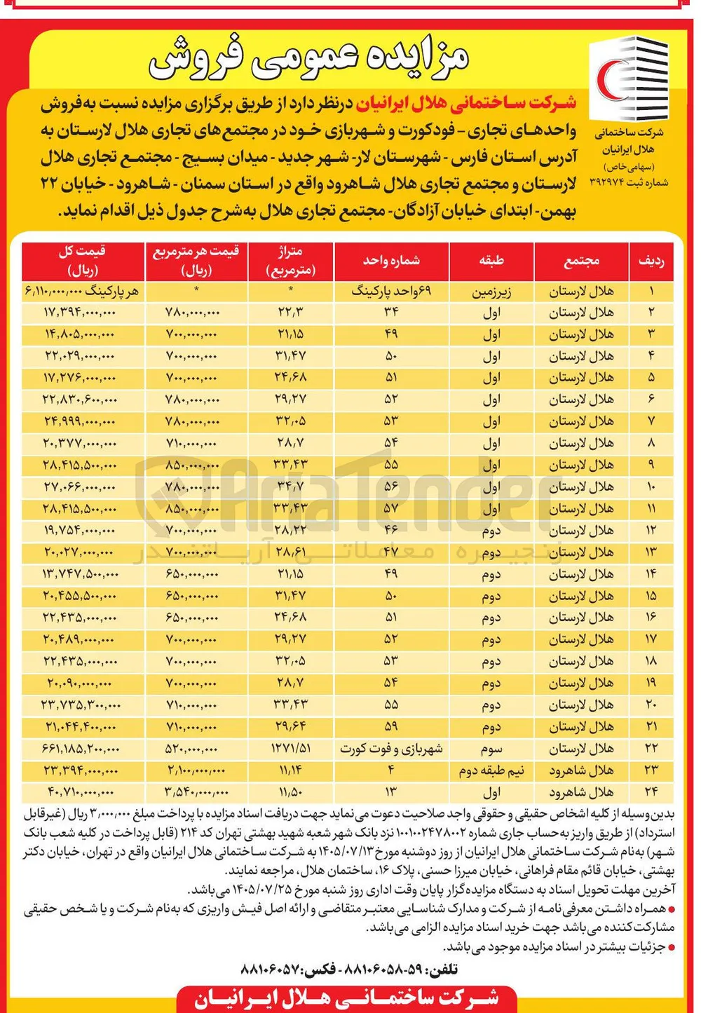 فروش واحدهای تجاری - فودکورت و شهربازی