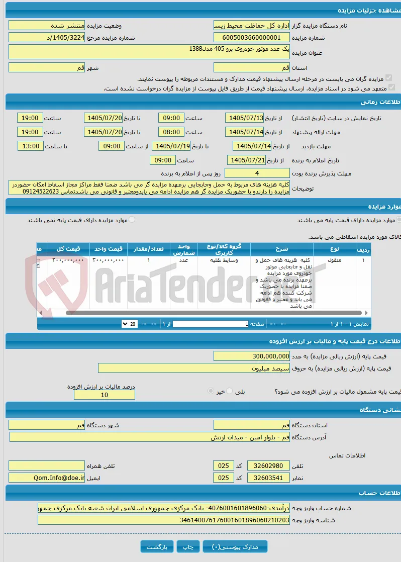 یک عدد موتور خودروی پژو 405 مدل1388