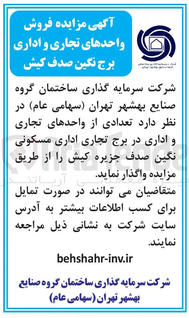 فروش واحدهای تجاری و اداری برج نگین صدف کیش