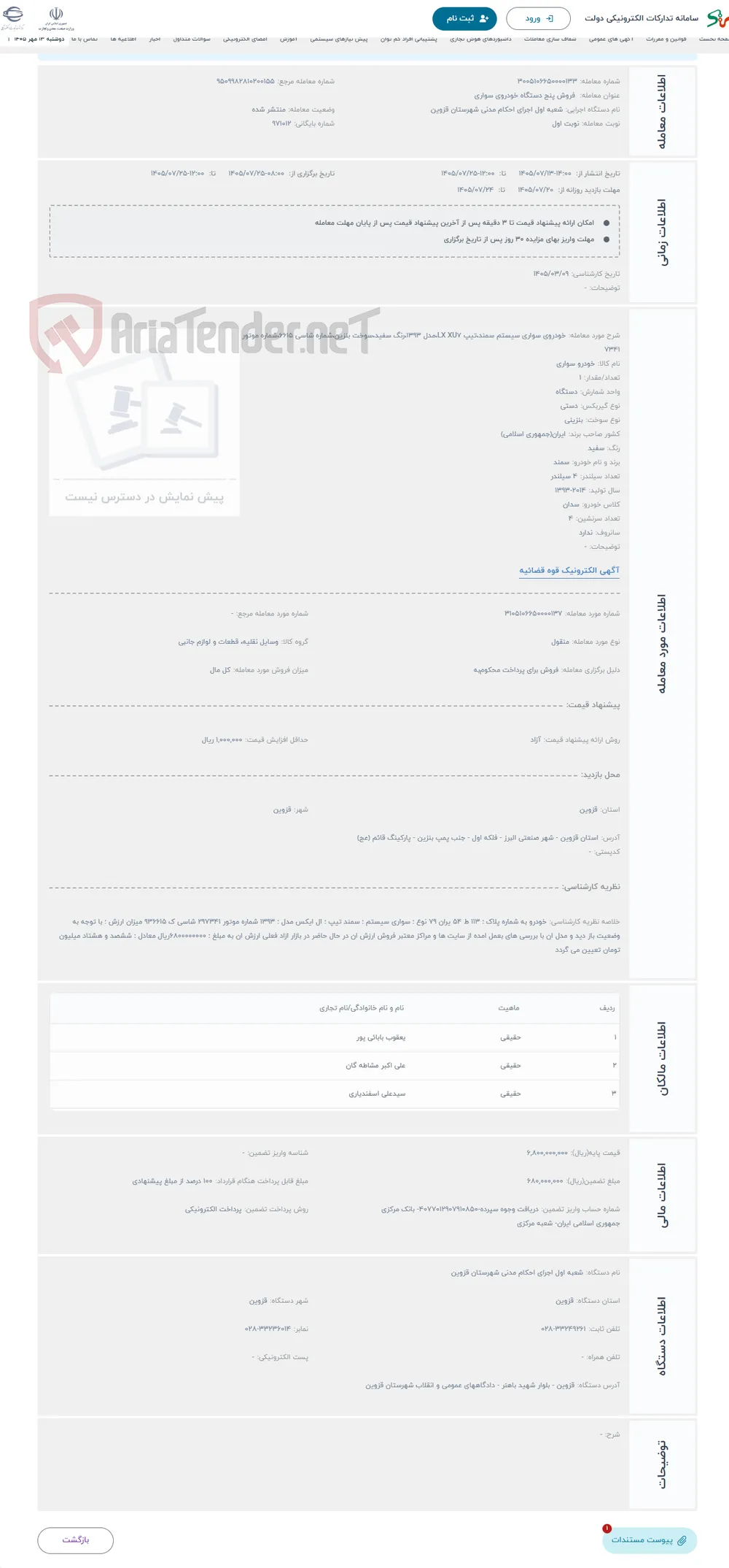 حراج خودروی سواری سیستم سمند،تیپ LX XU7،مدل 1393،رنگ سفید،سوخت بنزین،شماره شاسی 6615،شماره موتور 7341