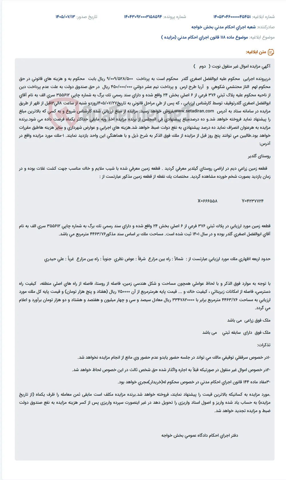 مزایده اموال غیر منقول (قطعه زمین زراعی) آقای ابوالفضل اصغری گلدر در سامانه ستاد.