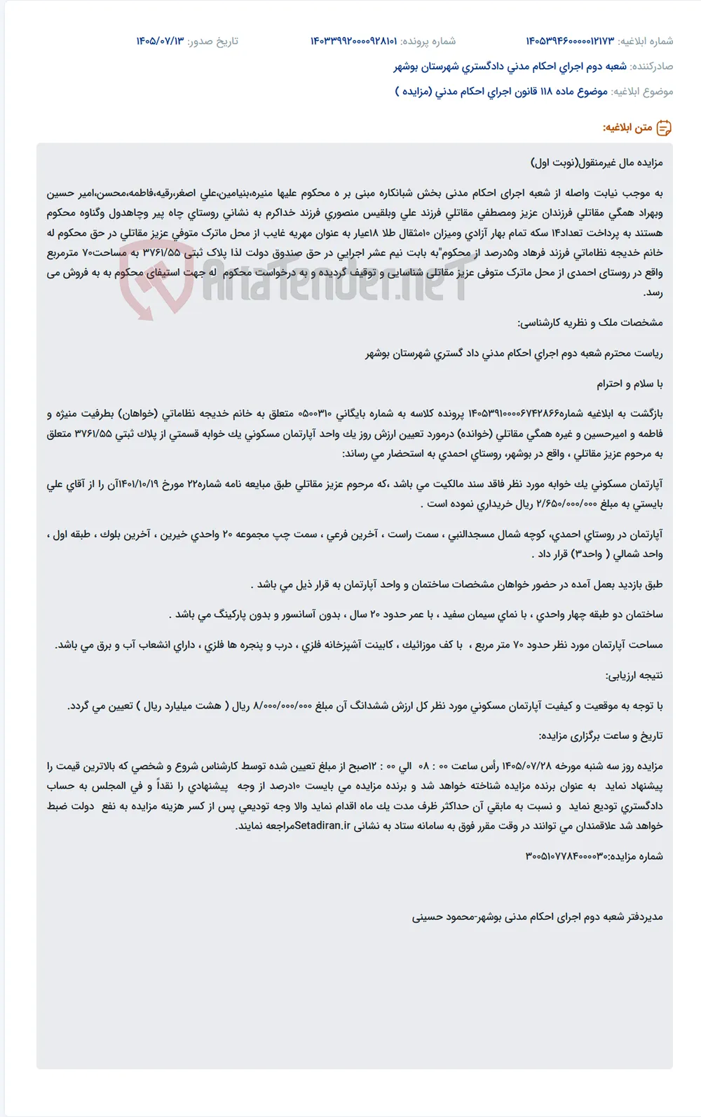 مزایده فروش آپارتمان مسکونی ۷۰ متری در روستای احمدی، بوشهر، جهت پرداخت مهریه.