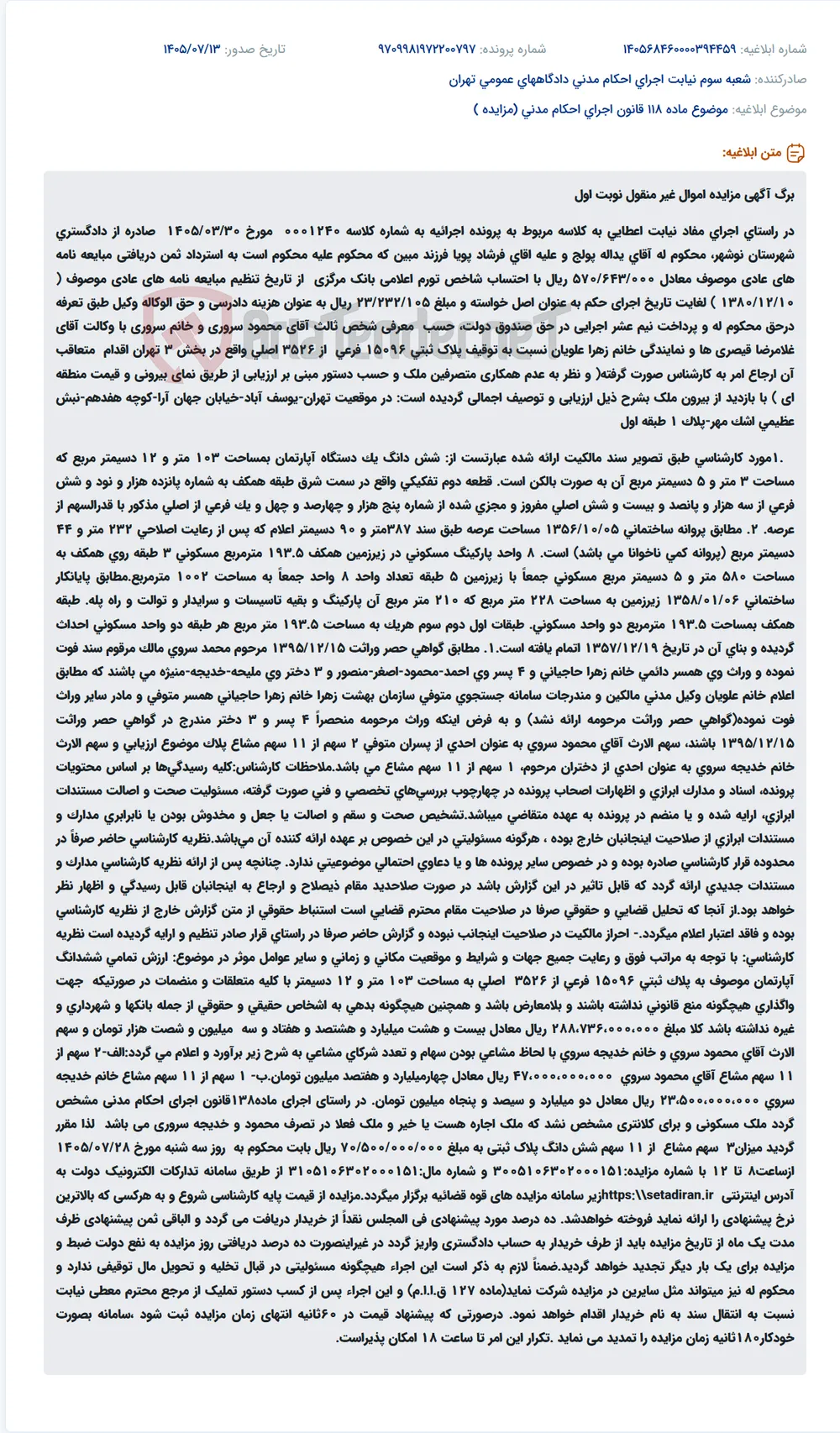 مزایده اموال غیر منقول (آپارتمان مسکونی) در تهران.