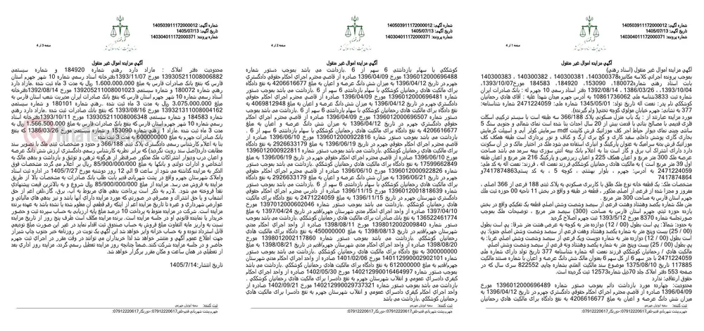 مزایده یک باب منزل مسکونی پلاک ثبتی ۱۸۸ فرعی از ۳۶۶ اصلی در جهرم بابت اسناد رهنی بانک صادرات ایران