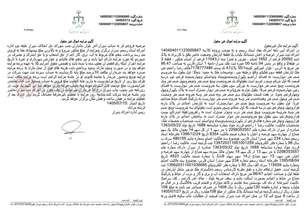 مزایده شش‌دانگ یک واحد آپارتمان ۹۶٫۴۷ مترمربعی در بلوار امیرکبیر شیراز، متعلق به رضا راحمی، در اجرای ثبت شیراز