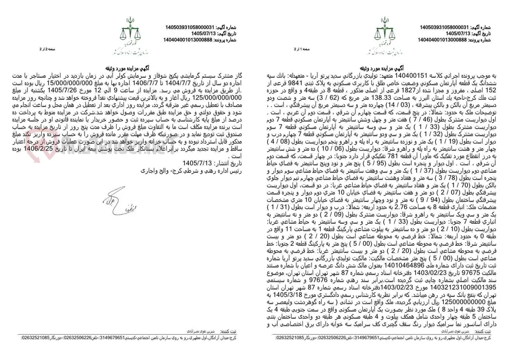مزایده شش‌دانگ آپارتمان مسکونی ۱۳۸٫۳۳ متری به‌همراه انباری در کرج، پلاک ثبتی ۹۸۴۱ فرعی از ۱۵۲ اصلی، بابت پرونده اجرایی بانک سپه.
