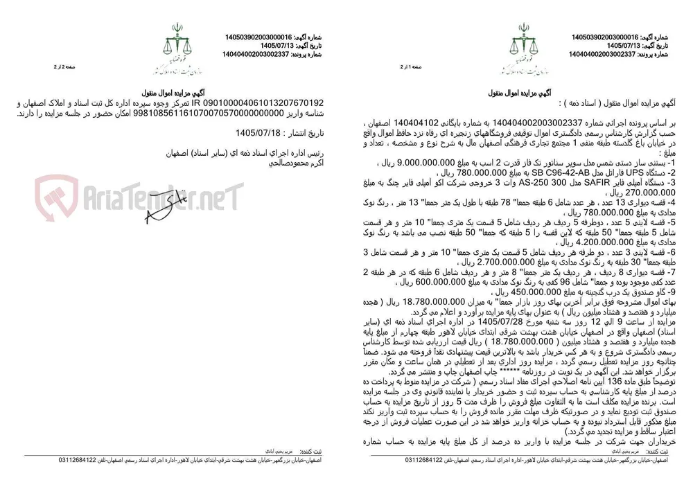 مزایده اموال منقول توقیفی فروشگاه‌های زنجیره‌ای رفاه در اصفهان