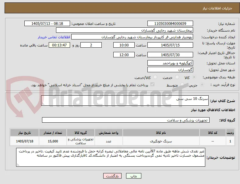 سرنگ 10 سی سی 