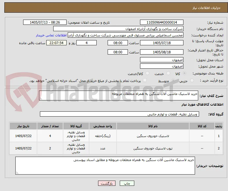 خرید لاستیک ماشین آلات سنگین به همراه متعلقات مربوطه