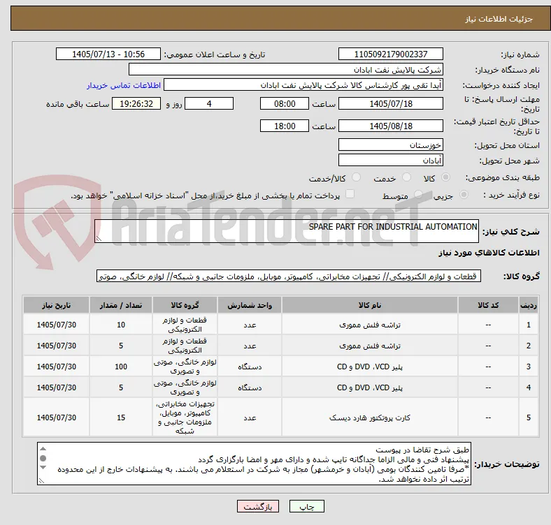 SPARE PART FOR INDUSTRIAL AUTOMATION