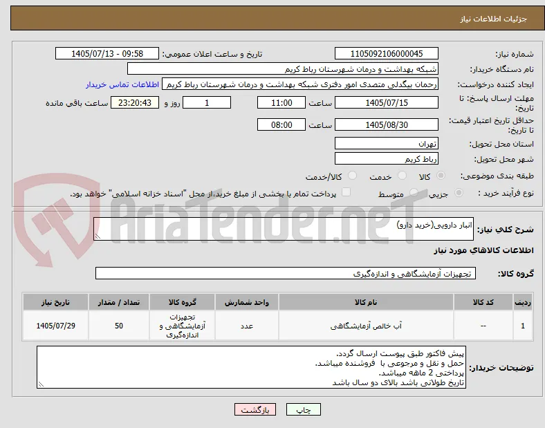 انبار دارویی(خرید دارو)