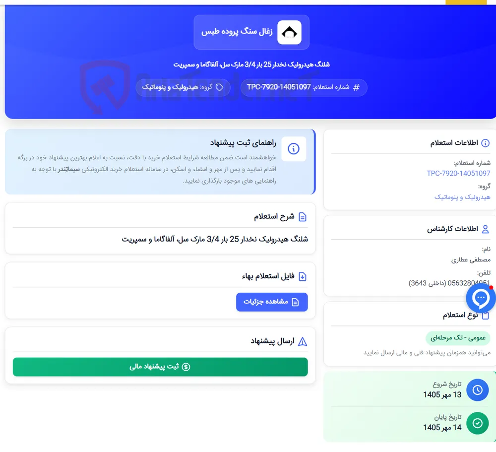 شلنگ هیدرولیک نخدار 25 بار 3/4 مارک سل، آلفاگاما و سمپریت
