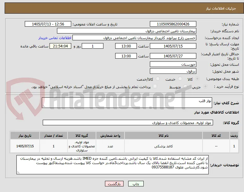 نوار قلب