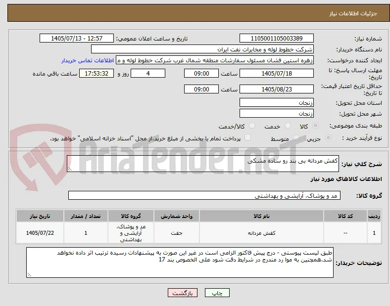 کفش مردانه بی بند رو ساده مشکی 