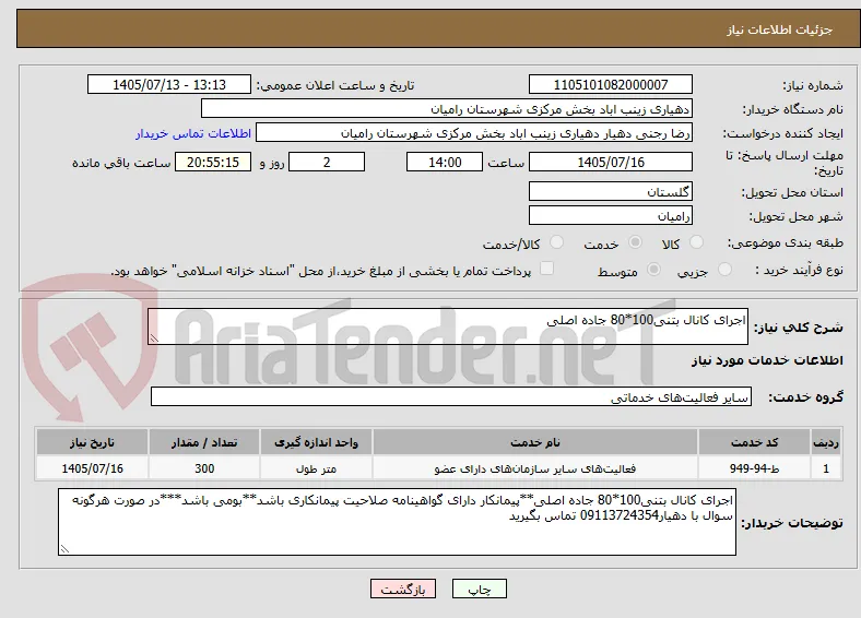 اجرای کانال بتنی100*80 جاده اصلی