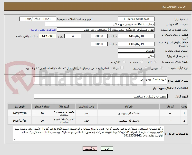 خرید ماسک بیهوشی