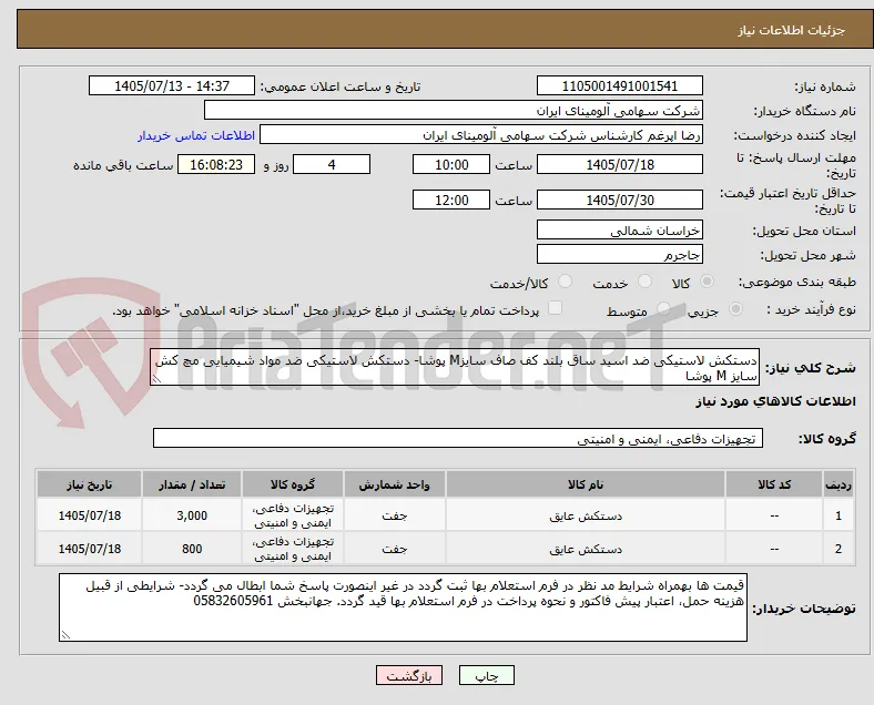 دستکش لاستیکی ضد اسید ساق بلند کف صاف سایزM پوشا- دستکش لاستیکی ضد مواد شیمیایی مچ کش سایز M پوشا