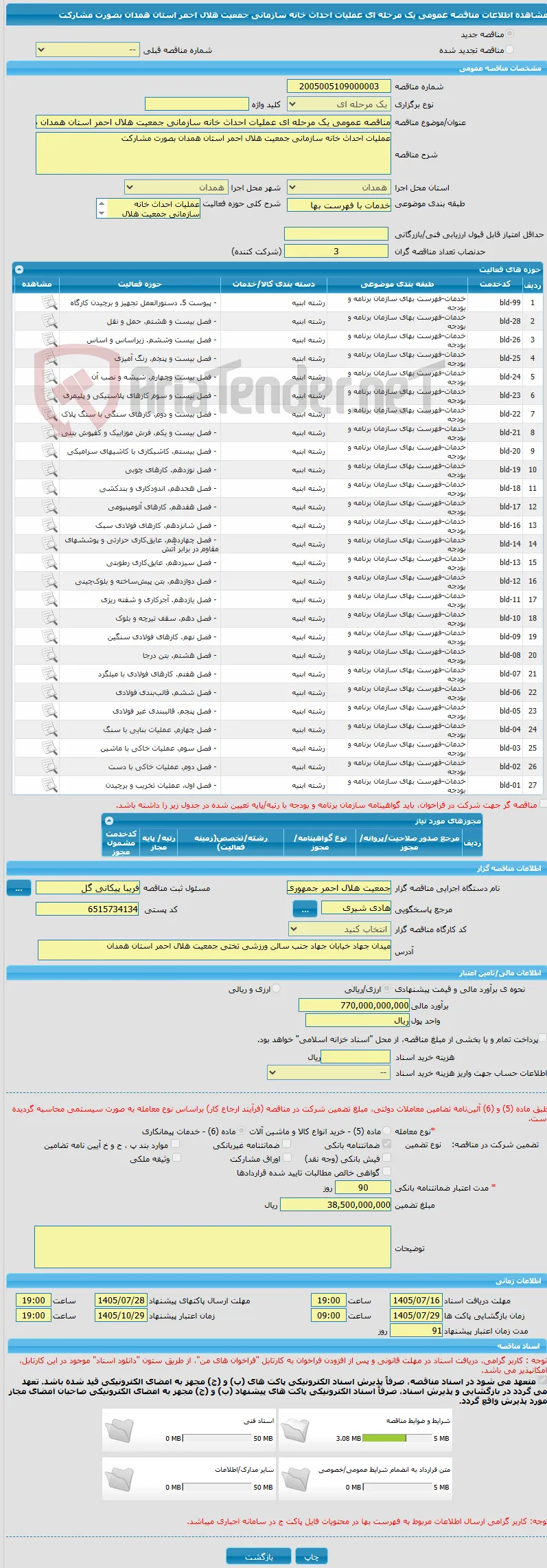 مناقصه عمومی یک مرحله ای عملیات احداث خانه سازمانی جمعیت هلال احمر استان همدان بصورت مشارکت