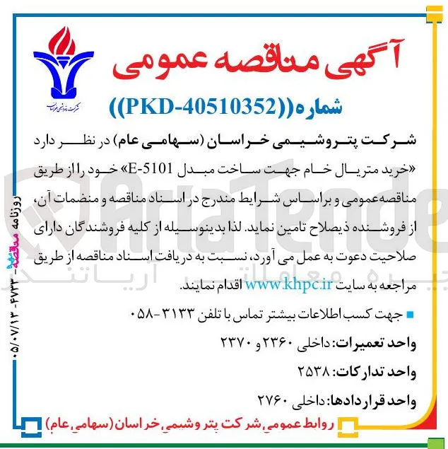 خرید متریال خام جهت ساخت مبدل 5101-E
