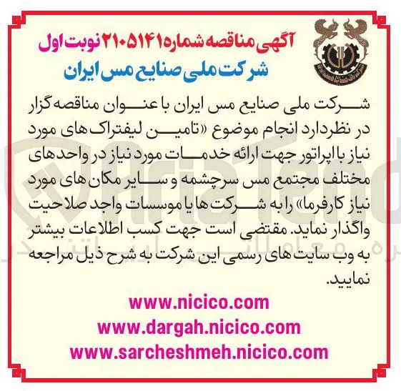 تامین لیفتراک های مورد نیاز با اپراتور