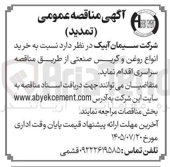 خرید انواع روغن و گریس صنعتی