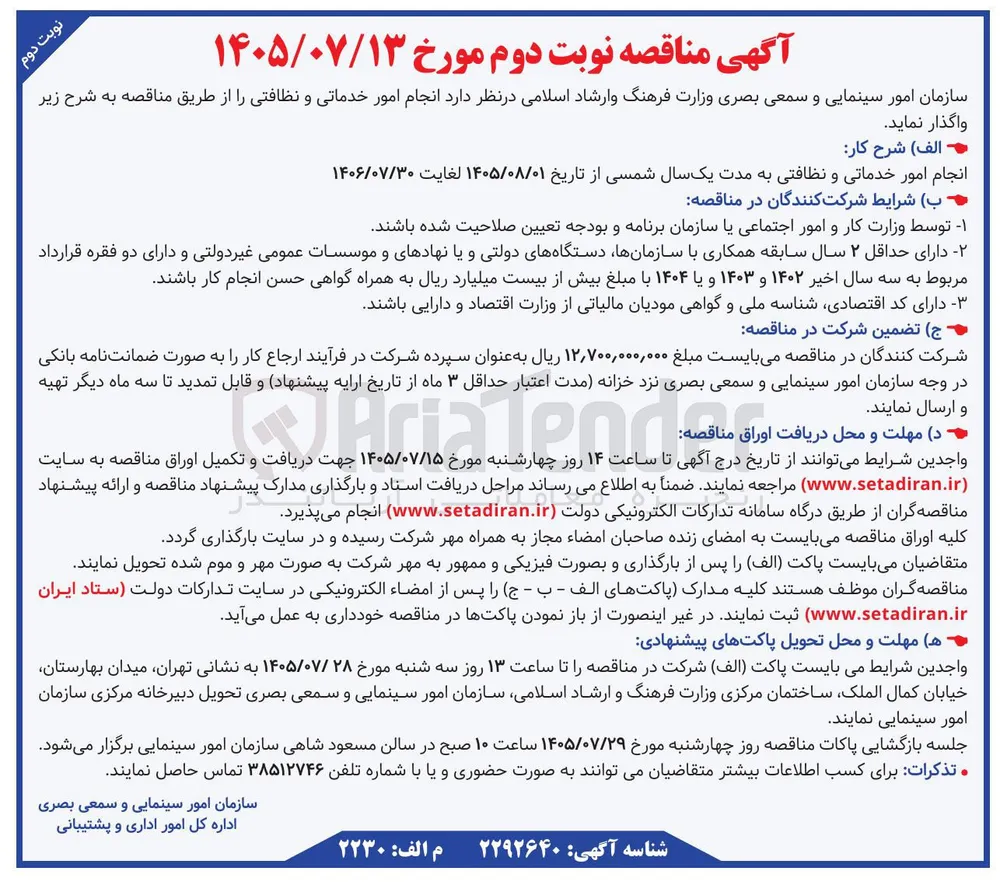 انجام امور خدماتی و نظافتی