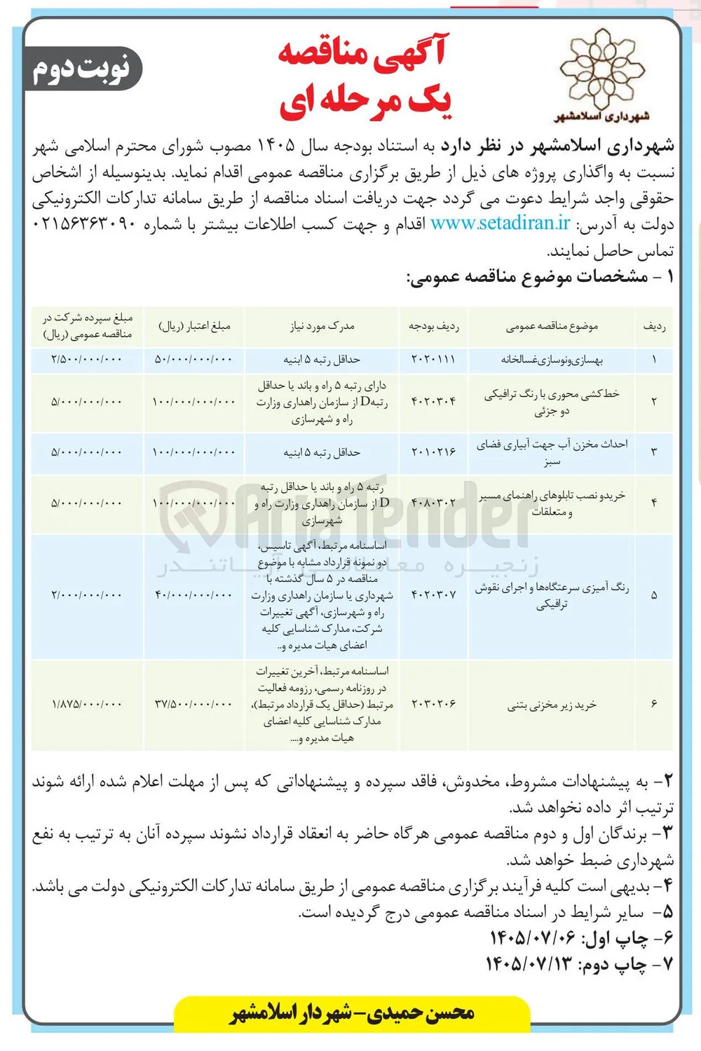 احداث مخزن آب جهت آبیاری فضای سبز 