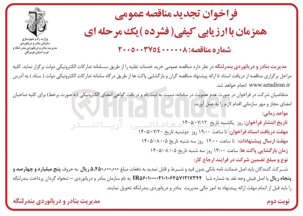 خرید خدمات نقلیه