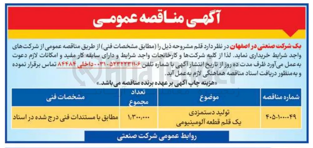 تولید دستمزدی یک قلم قطعه آلومینیومی 