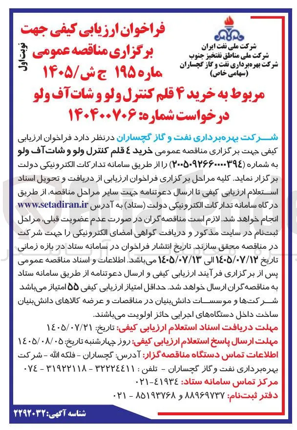 خرید ۴ قلم کنترل ولو و شات آف ولو