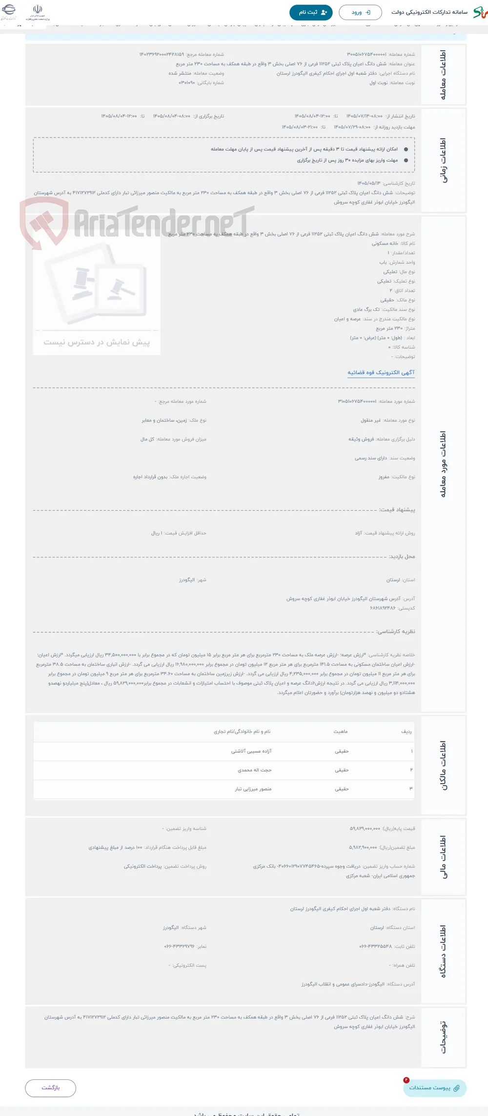 حراج شش دانگ اعیان پلاک ثبتی 11252 فرعی از 76 اصلی بخش 3 واقع در طبقه همکف به مساحت 230 متر مربع