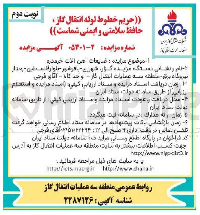 فروش ضایعات آهن آلات خرمدره