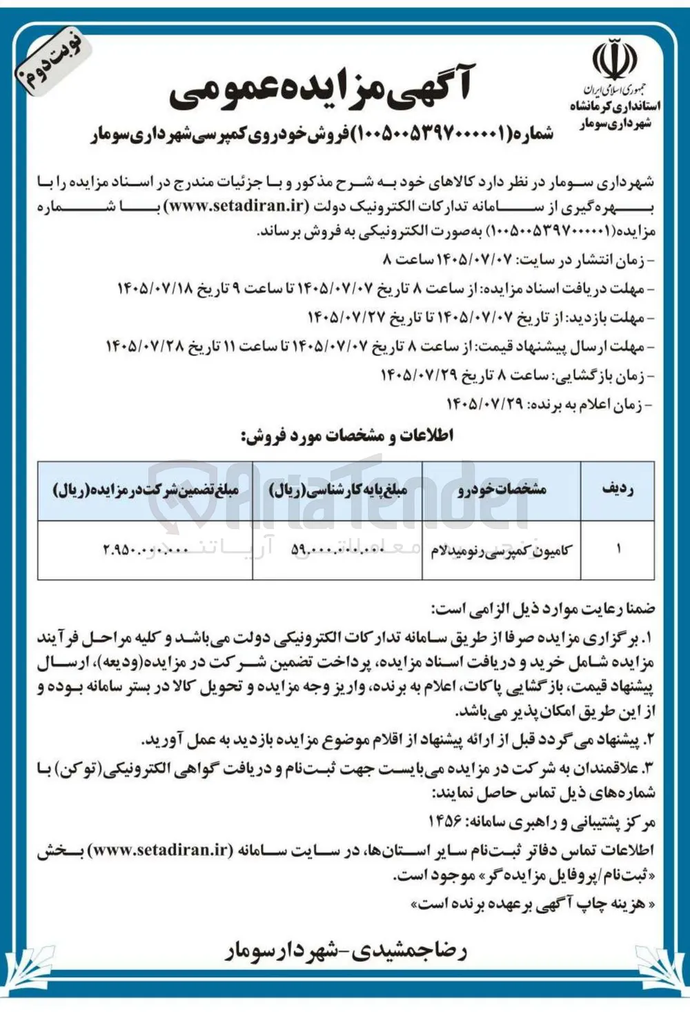 فروش کامیون کمپرسی رنو میدلام 
