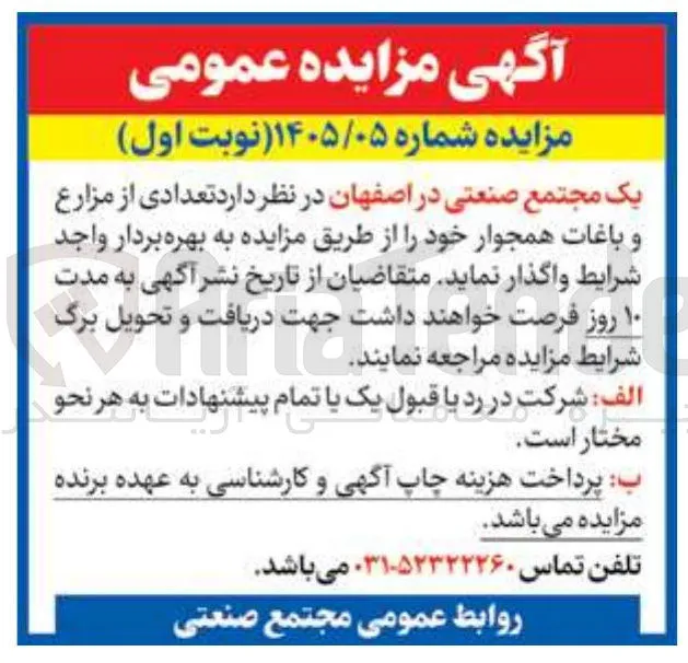 واگذاری تعدادی از مزارع و باغات همجوار