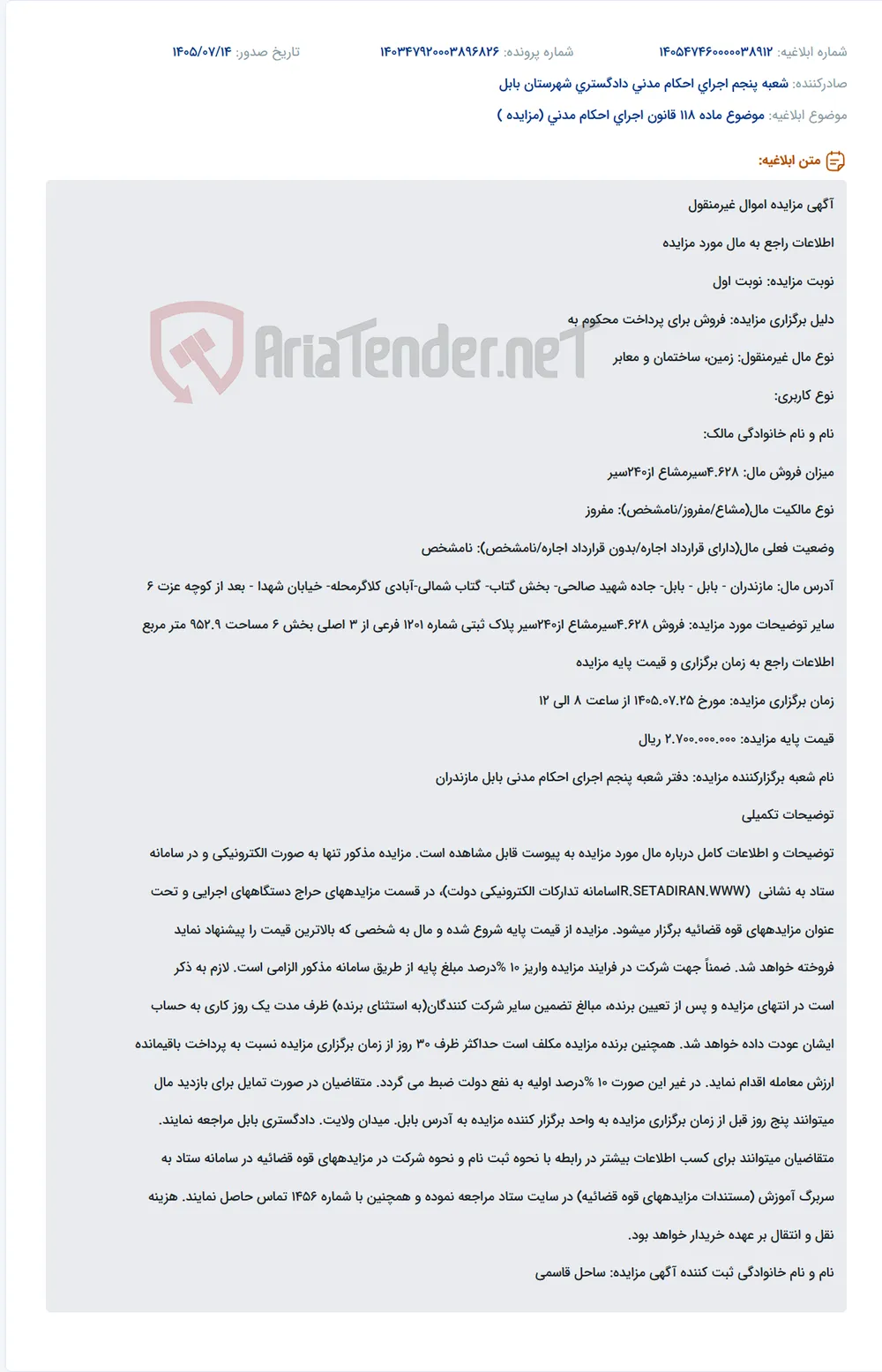 مزایده اموال غیرمنقول (زمین، ساختمان و معابر) در بابل به صورت الکترونیکی.