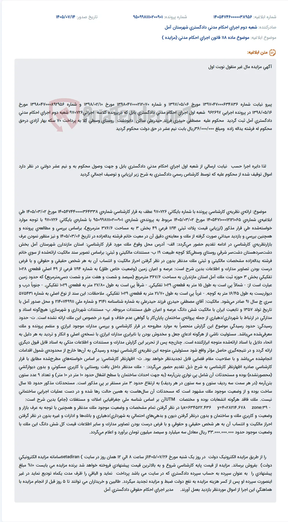 مزایده مال غیرمنقول به جهت وصول محکوم به و نیم عشر دولتی.