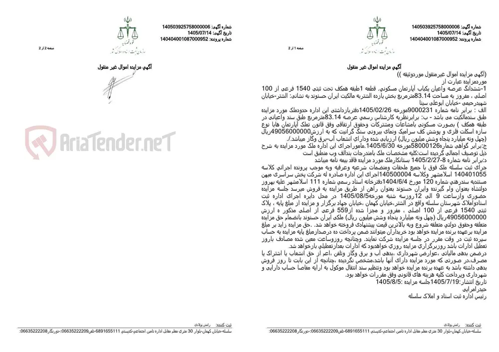 مزایده شش‌دانگ یک واحد آپارتمان مسکونی در الشتر، پلاک ثبتی ۱۵۴۰ فرعی از ۱۰۰ اصلی، به ارزش پایه ۴۹٬۰۵۶٬۰۰۰٬۰۰۰ ریال