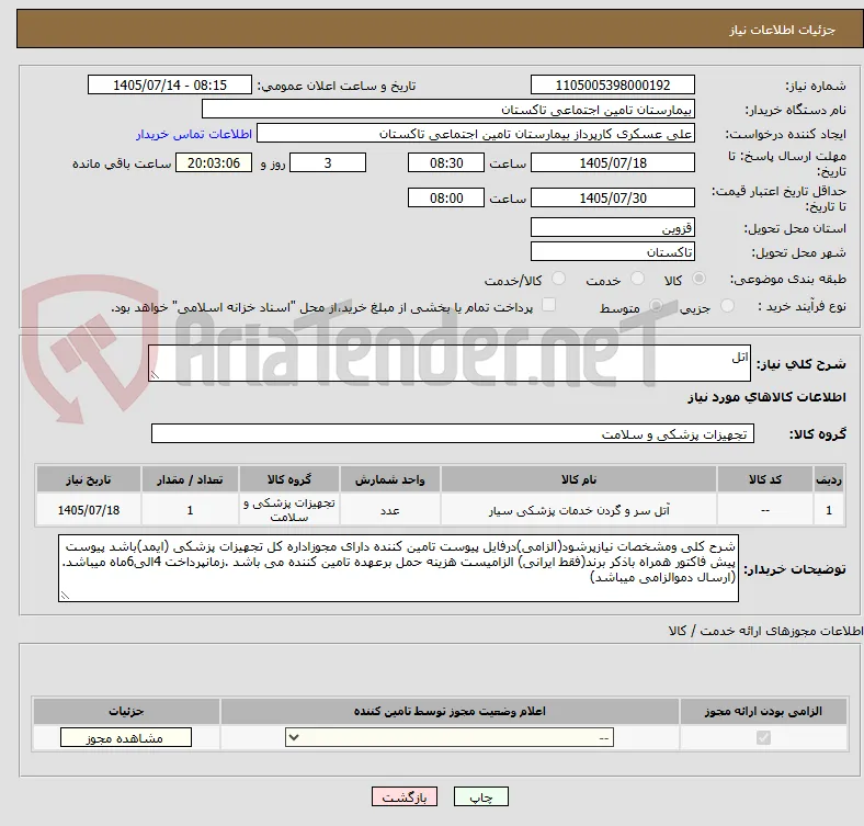 اتل