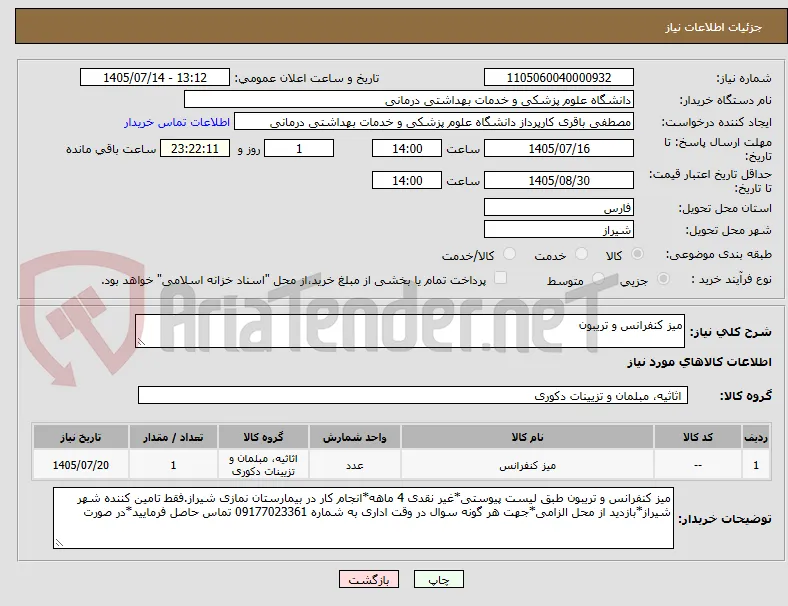 میز کنفرانس و تریبون