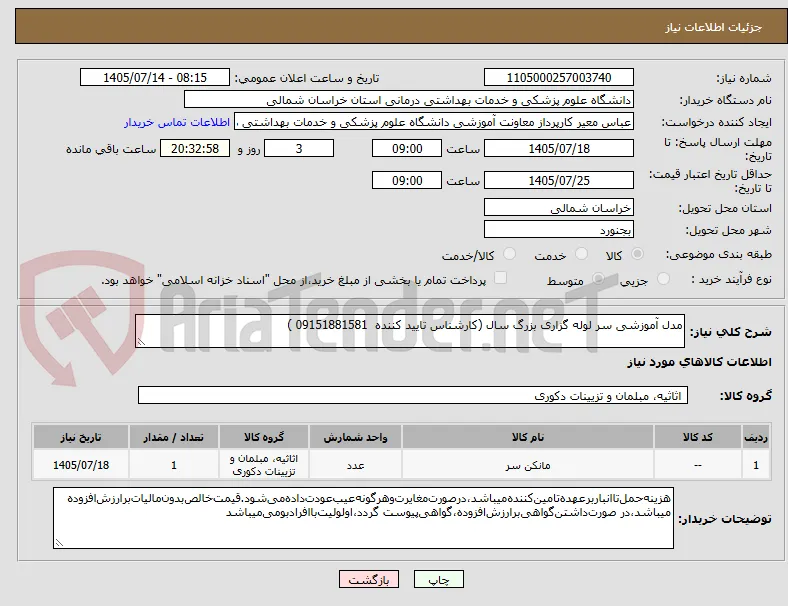 مدل آموزشی سر لوله گزاری بزرگ سال (کارشناس تایید کننده  09151881581 )