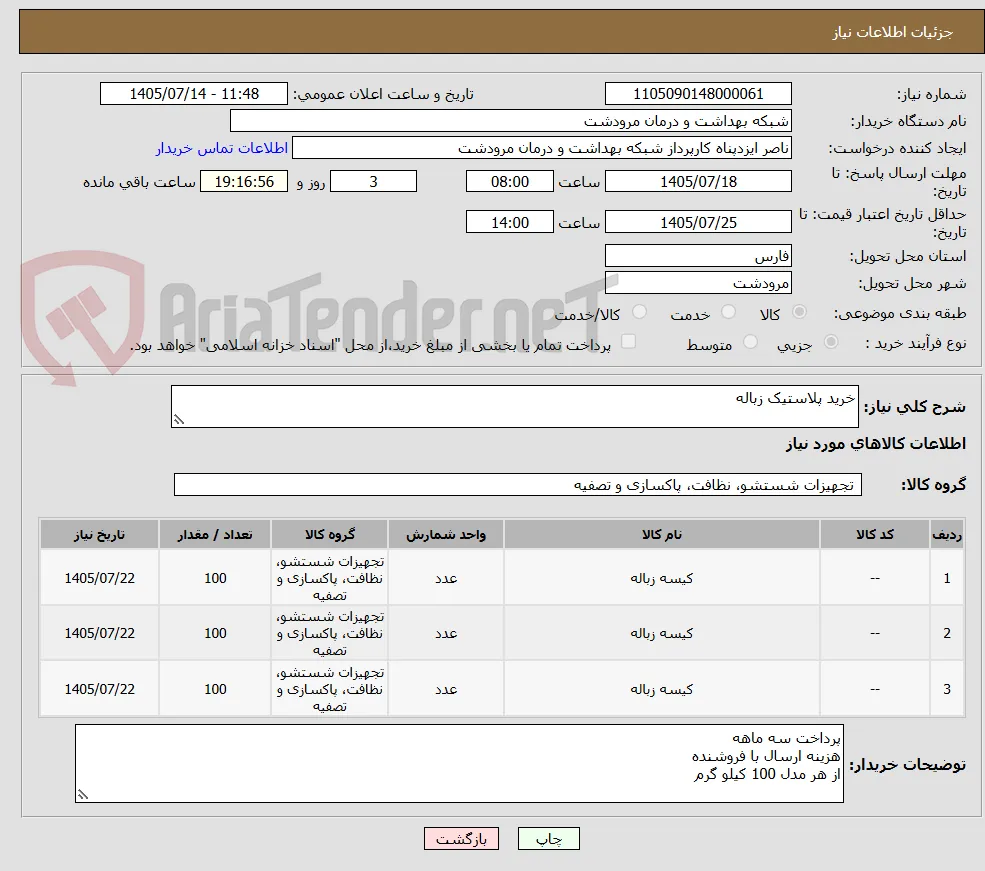 خرید پلاستیک زباله